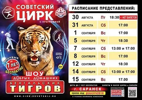 Кисловодск цирк расписание на сегодня