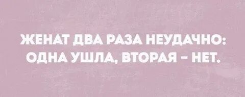 Жениться 2 раза