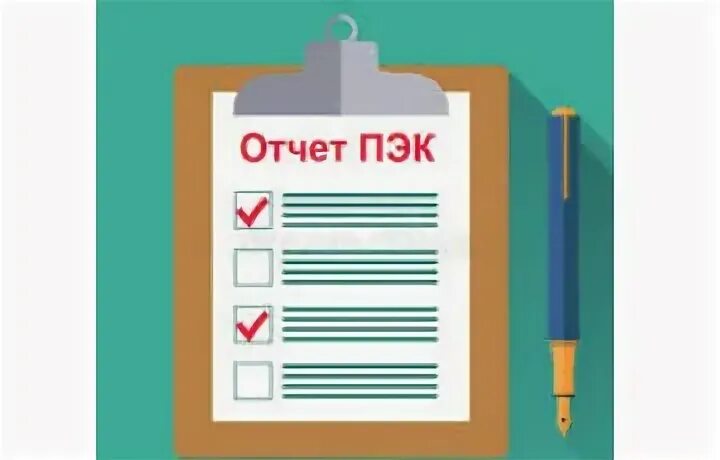 Отчет пэк. Отчетность пэк. Отчёт пэк за 2020 год инструкция по заполнению. Пэк производственный экологический контроль. Отчет о производственном экологическом контроле (пэк).
