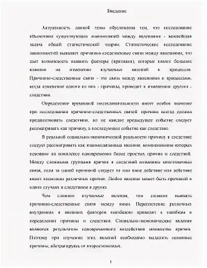 Статистическое изучение социально экономического явления. Статистическое изучение социально экономического явления
