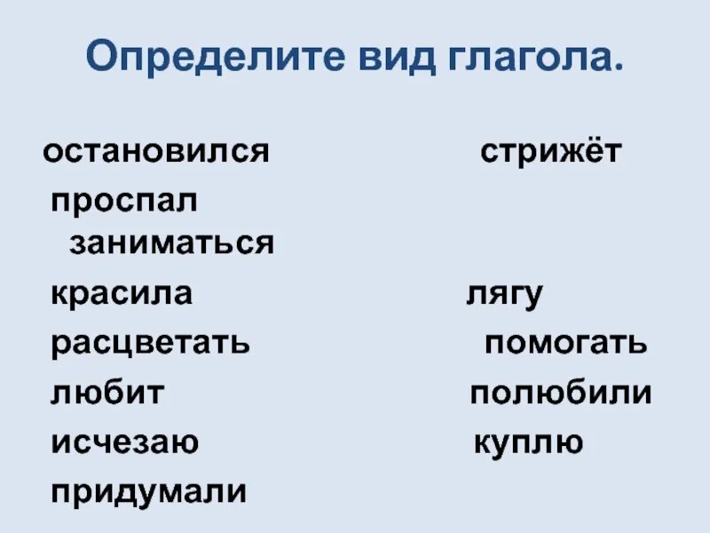 Как определить вид глагола. Определи вид глагола. КВК определить вид глаголов. Определение вида глагола