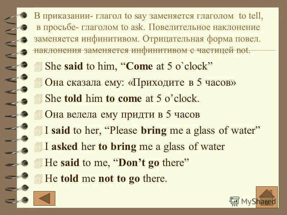 Косвенная речь в английском повелительное наклонение. Повелительные предложения в косвенной речи. Повелительные предложения в косвенной речи в английском. Косвенная речь повелительное наклонение. Косвенная речь 11 класс английский