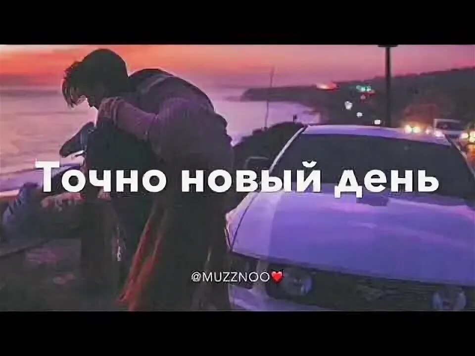 Сегодня также как вчера