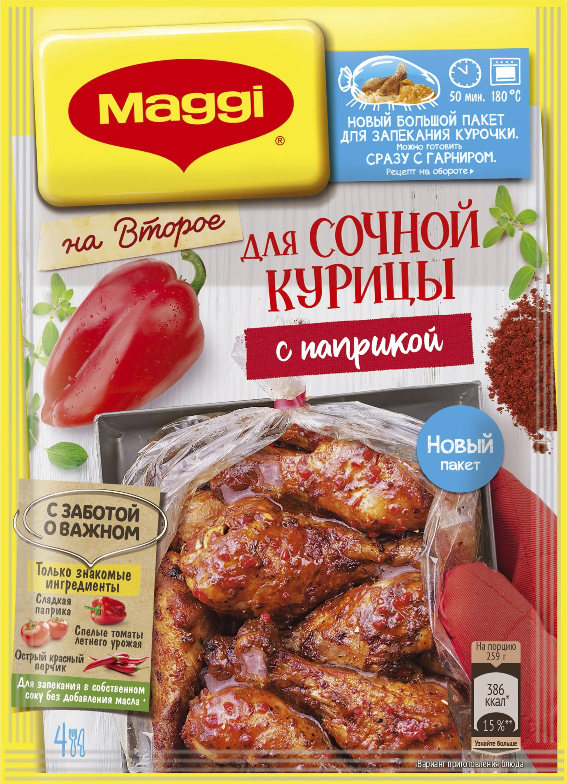 Магги для куриного филе. Смесь Maggi на второе для сочной курицы с паприкой 34 г. Приправа Магги для курицы с паприкой. Магги специи для запекания. Магги на второе для сочной курицы с паприкой.