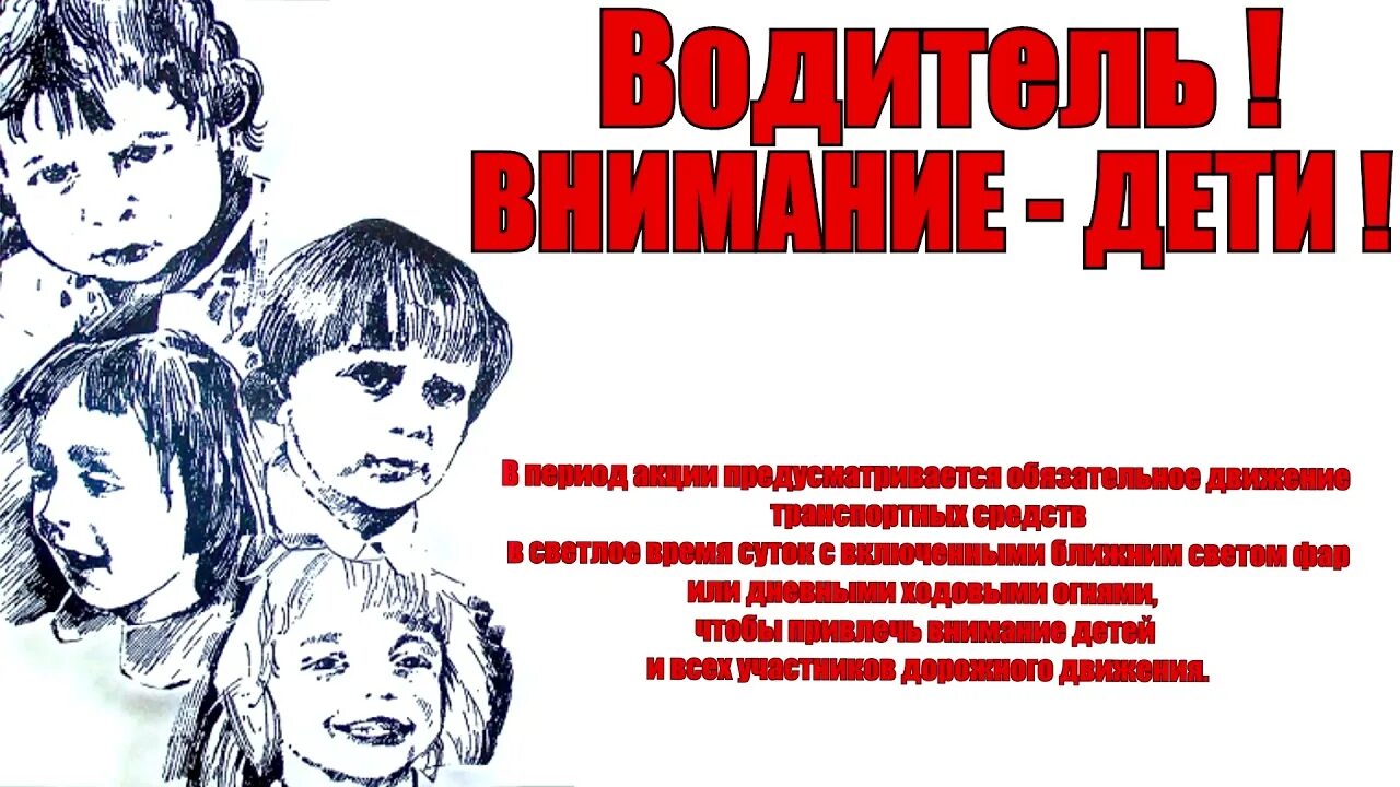 Скм дети. Внимание дети пдд. Скм москва. Скм дети. Профилактическая акция внимание дети.