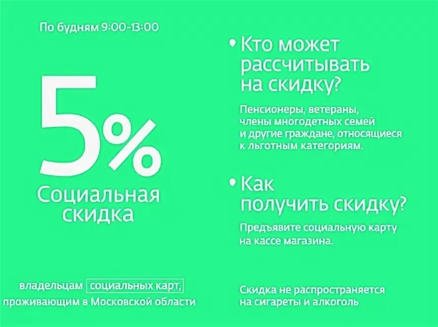 Полагающаяся скидка. Скидка пенсионерам. Скидка пенсионерам в аптеке. Акция скидка пенсионерам. Скидка пенсионерам и многодетным семьям.