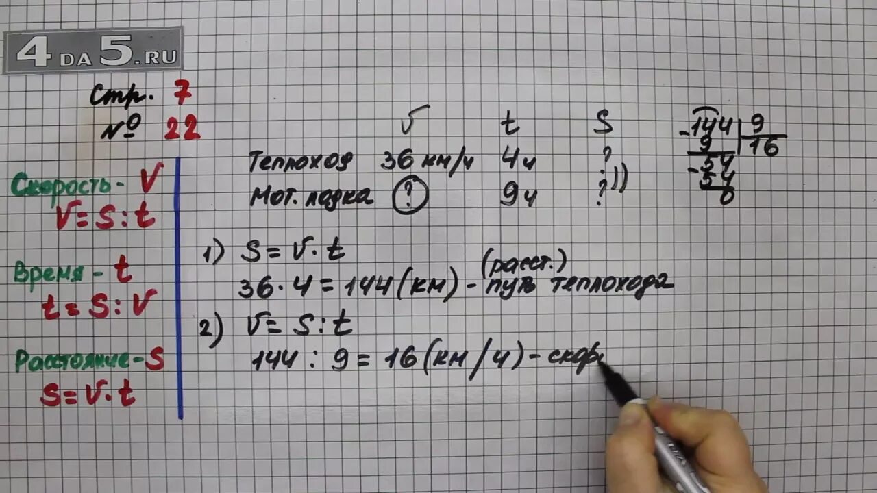 Математика 4 класс 2 часть задача 22. Математика 4 класс стр 22 номер 22. Математика 4 класс 2 часть страница 7 номер 22. Математика стр 7 номер 22