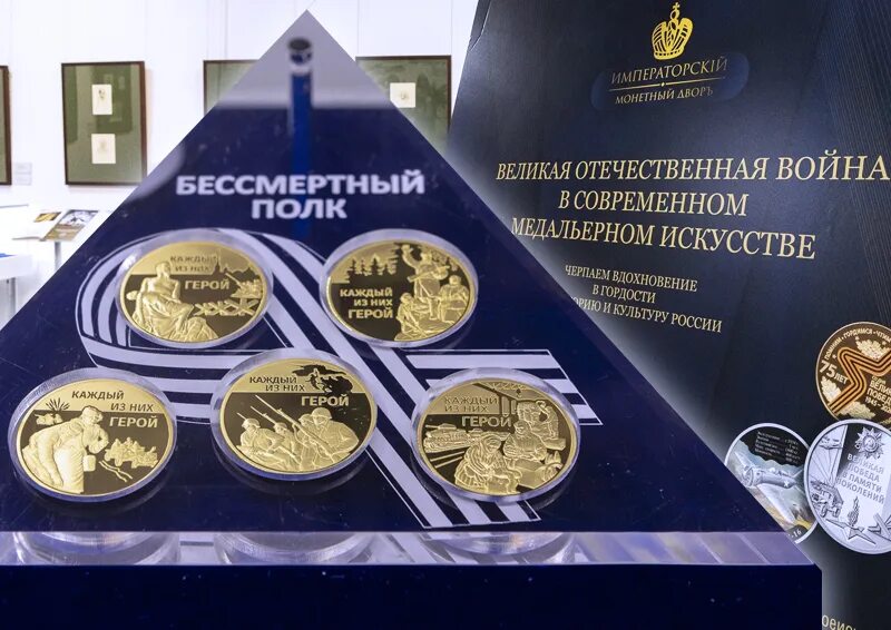 Медаль императорского монетного двора. Императорский монетный двор. памятные медали. коллекции императорского монетного двора. медаль сталинградская битва императорский монетный двор. императорский монетный двор 75 лет победы.
