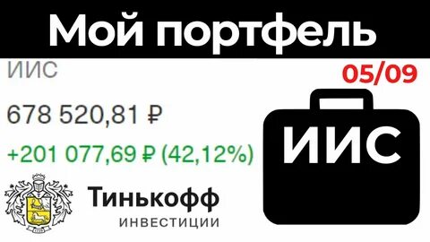 Как закрыть иис в тинькофф инвестиции