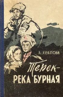 Бурная река текст