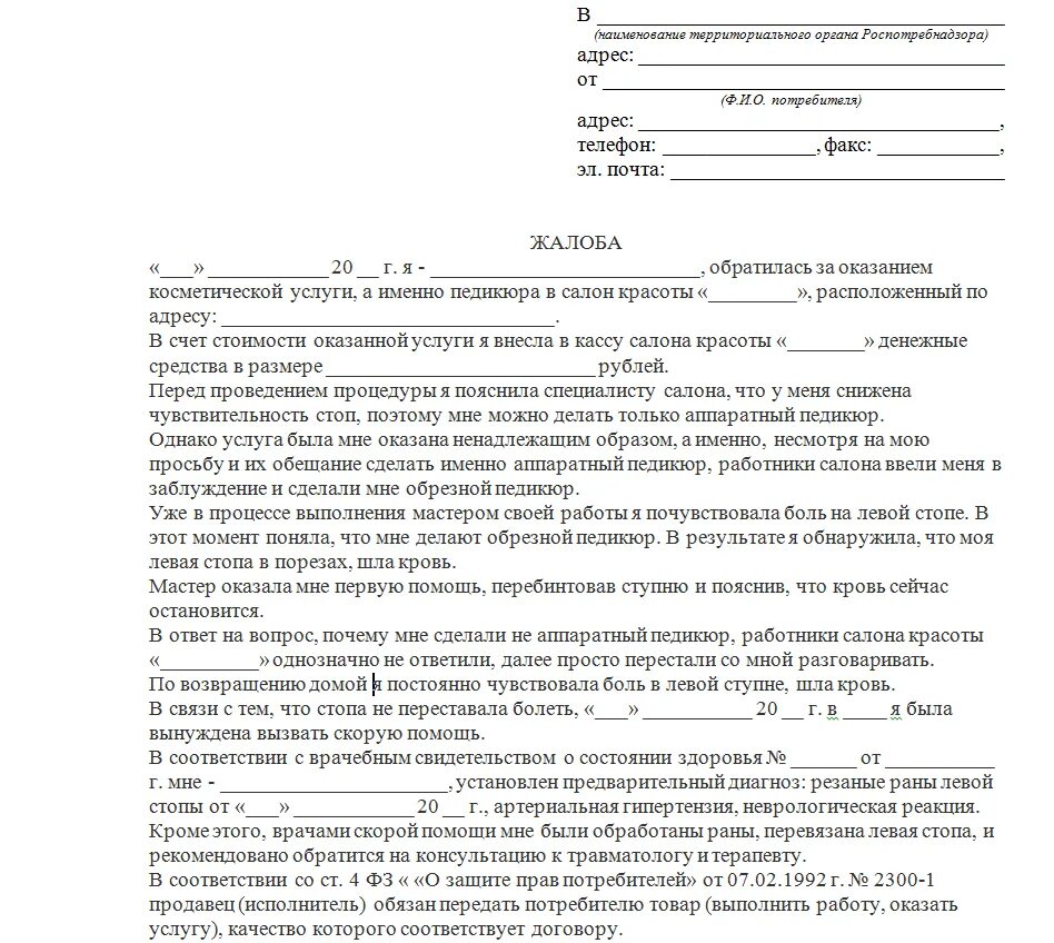 Как правильно оформить возврат денежных средств. Претензия на возврат денежных средств за услуги образец. исковое заявление о возврате денежных средств образец. заявление в прокуратуру о возврате денежных средств образец. заявление на возврат денежных средств за некачественную услугу.