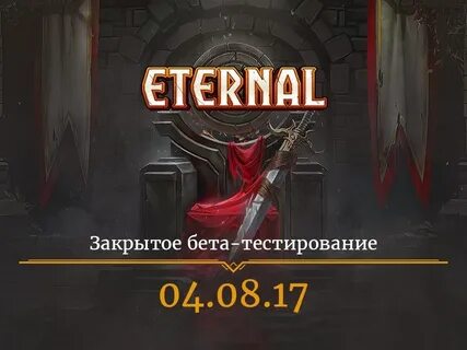 Как попасть на бета тест