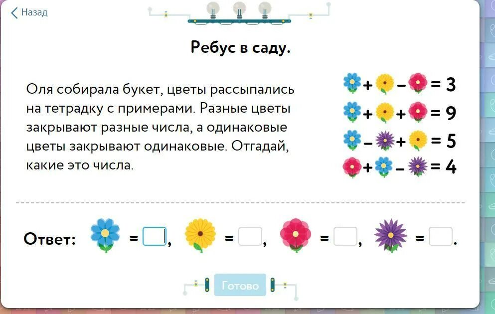 Разгадай цвета. Ребус. Ребус в саду. Математические задачки с цветочками. Задания на логику цветы.