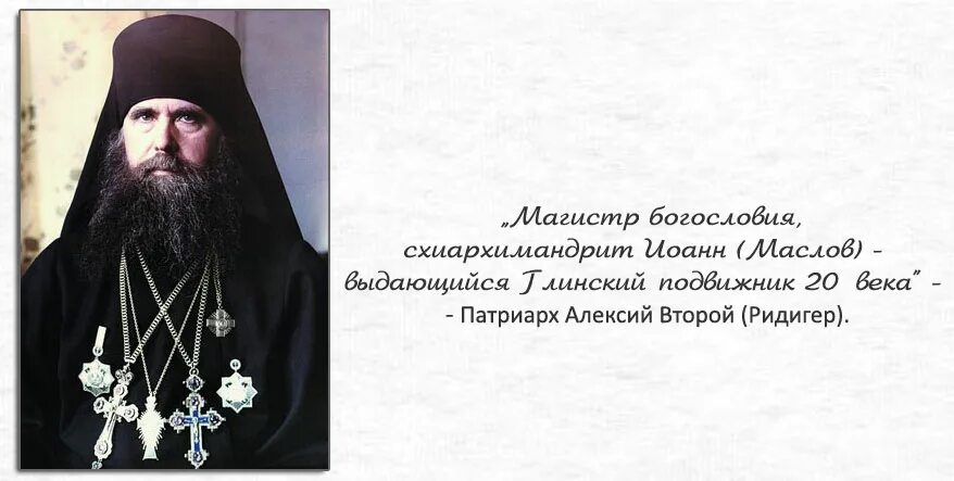 молитва схиархимандрита. молитва схиархимандрита. молитва архимандрита виталия. молитва за россию. схиархимандрит симеон нестеренко.