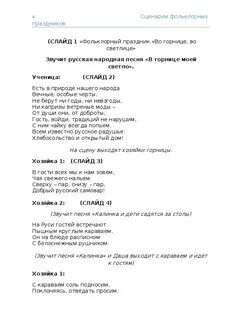 Сценарий русский фольклор