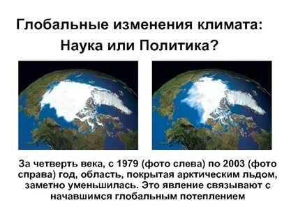 Глобальные изменения жизни