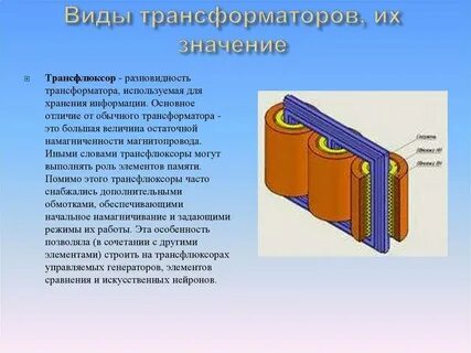 Виды трансформаторов