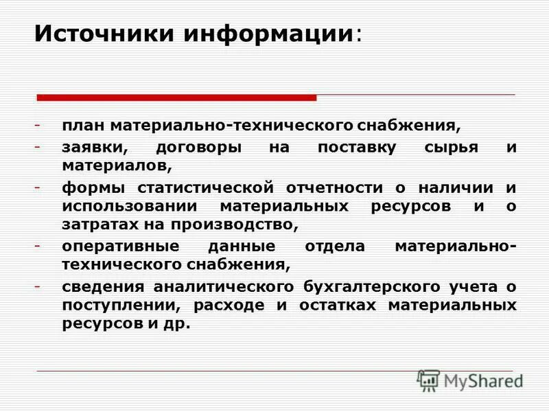 описание автоматизируемых функций. снабжение это обеспечение организации. обеспечить закупку это. навыки отдела закупок. бизнес процесс взаимодействия с поставщиками.