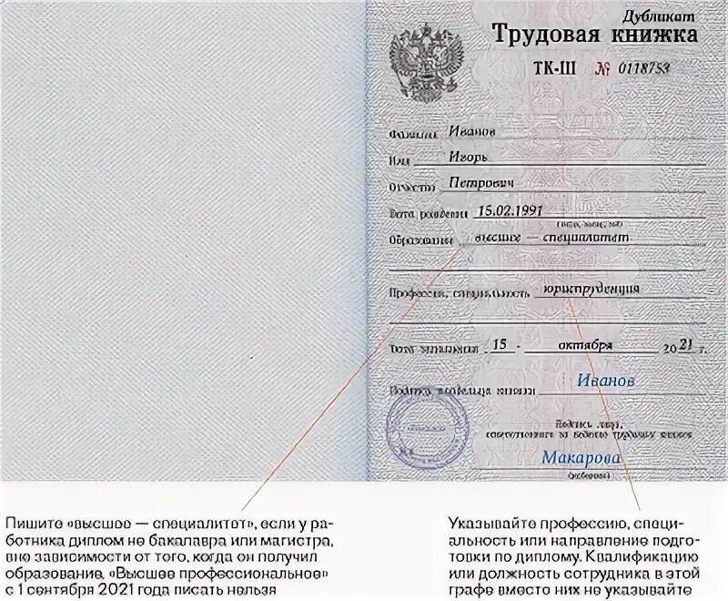 Новая трудовая книжка в 2023 году. Новая форма трудовой книжки с 2023 года. Нужна ли сейчас бумажная трудовая. Запись об отказе от ведения бумажной трудовой книжки. Труд книжка.