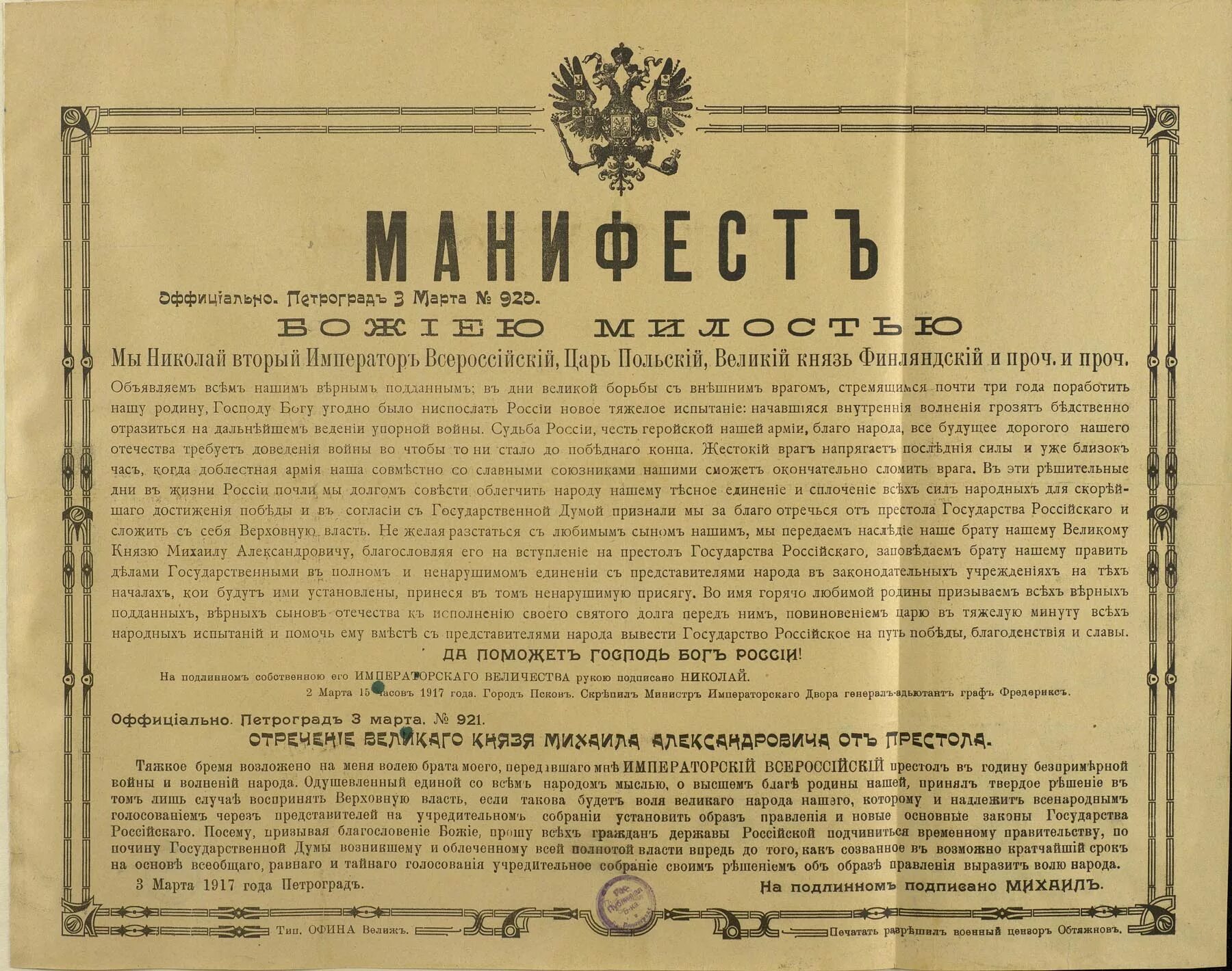 1905 основной государственный закон. Манифест Николая 2 об отречении от престола. Манифест об отречении Николая 2. Манифест Николая второго 1917.