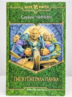 Аудиокниги слушать гнев