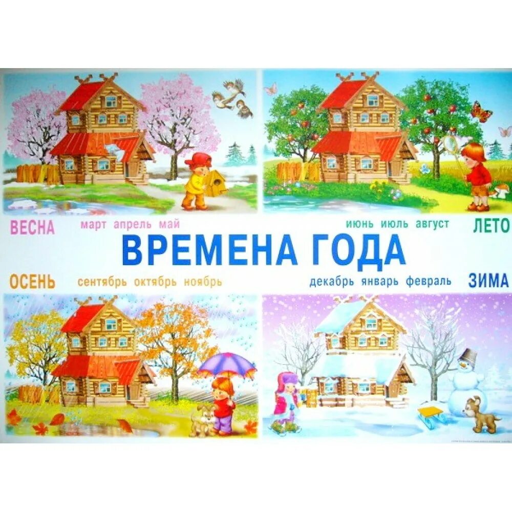 Месяц ребенку. Времена года для дошкольников. 4 времени года по месяцам. Времена года по месяцам. Времена года иллюстрации.