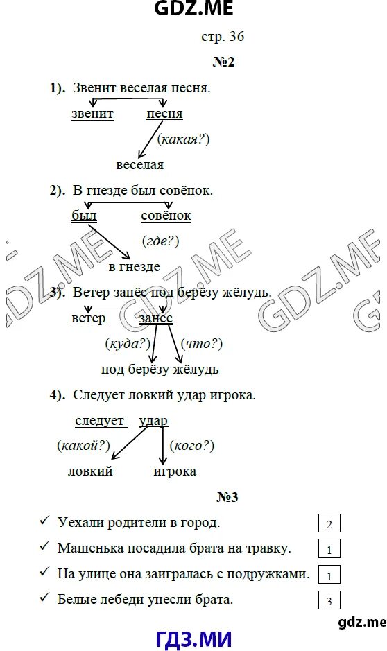 Решебник по русскому языку 3 желтовская калинина. Гдз по русскому языку Желтовская. Гдз по русскому 3 класс ж. Гдз по русскому 3 класс гдз Желтовская. Гдз по русскому 3 класс Желтовская.