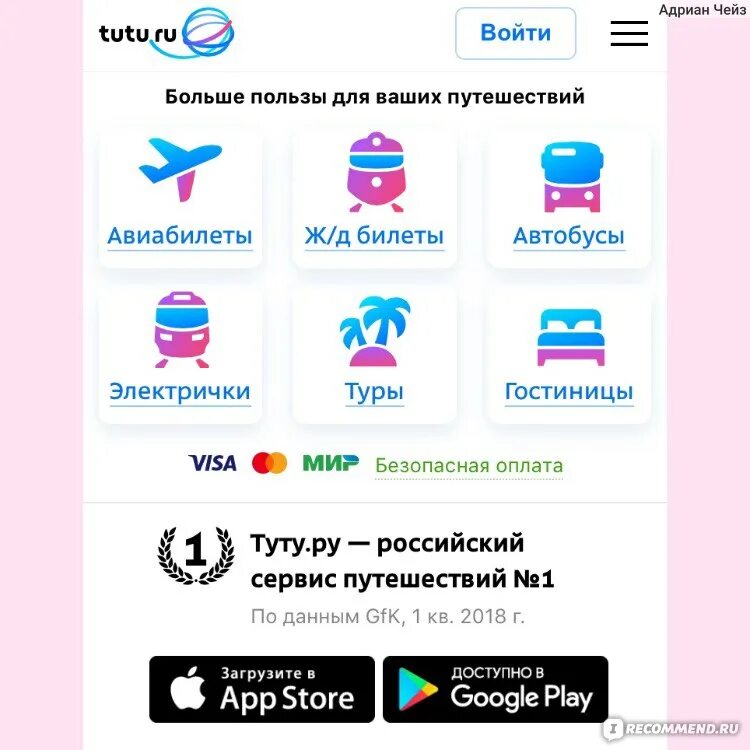 Туту жд дешево. Туту.ру. Туту ру авиа. Туту.ру авиабилеты самолет. Билеты Туту ру.