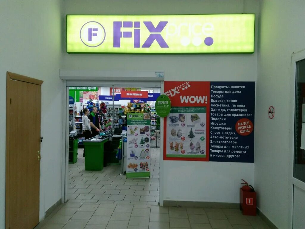 Фикс прайс в торговом центре. Fix price мытищи. Новомытищинский проспект 39к1. Fix price, мытищи, рождественская улица. Fix price красный кит мытищи.