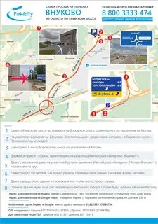 Парковка внуково парк флай