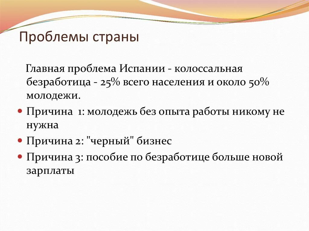 Проблемные страны. Проблемы в стране. Экономические проблемы стран. Испания проблемы страны. Экономические проблемы развитых стран