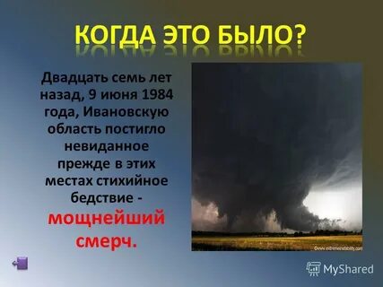 Смерч в иваново в 1984 году