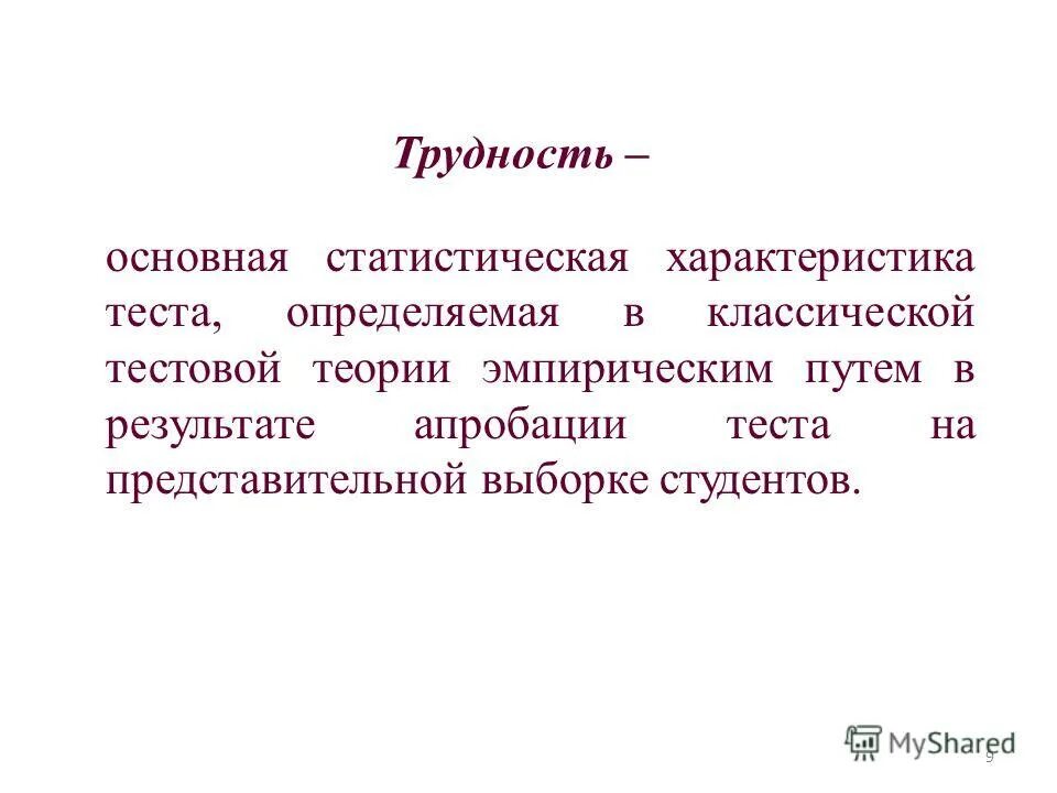 характеристики теста валидность. общая характеристика теста. общая характеристика теста. общая характеристика теста. параметры эффективного теста.