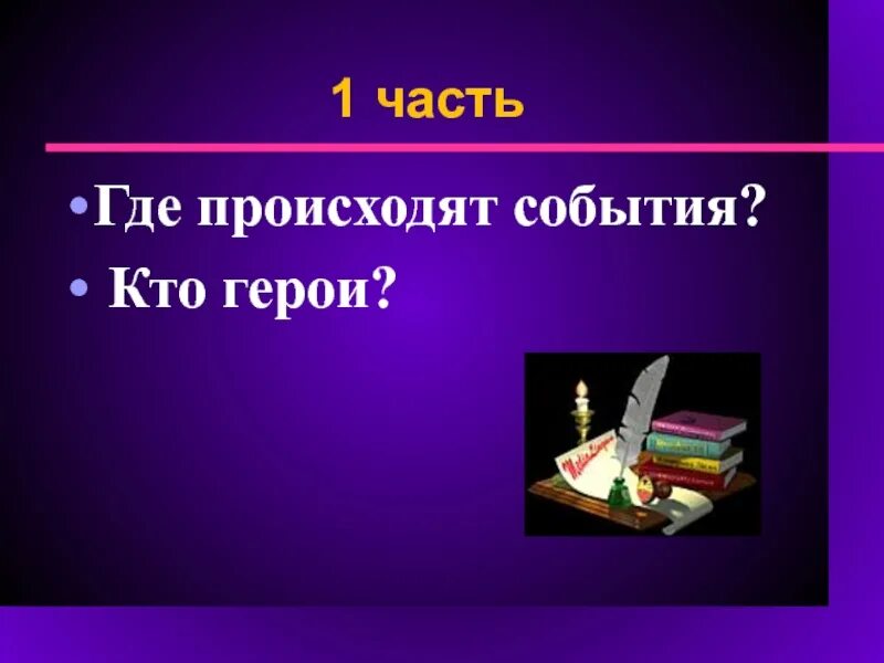 Приемыш мамин сибиряк 4 класс конспект урока. Литературное чтение мамин Сибиряк приемыш. План приёмыш 4 класс литературное чтение. План к приемышу мамин-Сибиряк 4 класс литературное чтение. Литературное чтение план к рассказу приемыш.