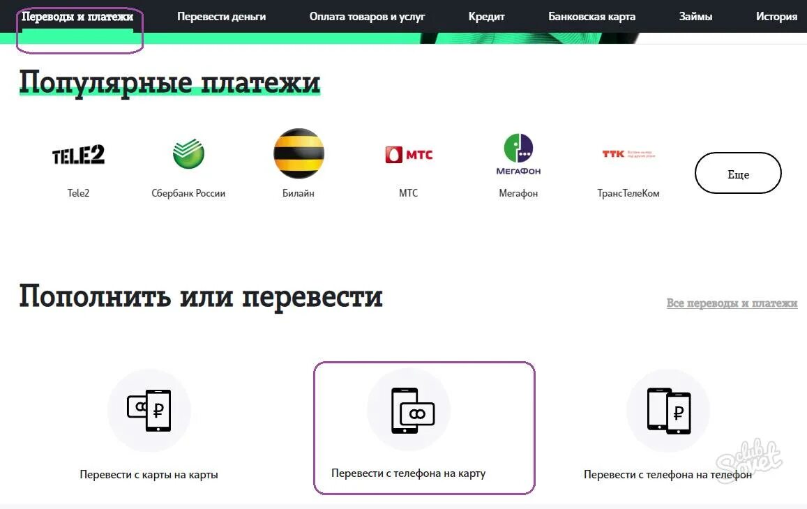 С баланса теле2 перевести на сбербанк. Деньги с телефона на карту теле2. Перевести деньги с теле2 на карту. Перевести деньги с теле2 на банковскую карту. Перевести деньги с телефона на карту теле2.