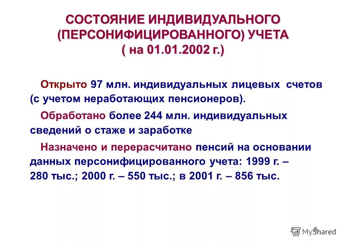 Персонифицированные сведения о застрахованных лицах. Сведения индивидуального персонифицированного учета это. Индивидуальные сведения в пфр. Индивидуальные сведения в пфр. Персонификация отчет рф.