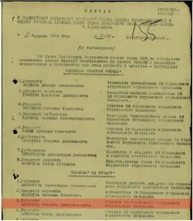 Документы о награждении