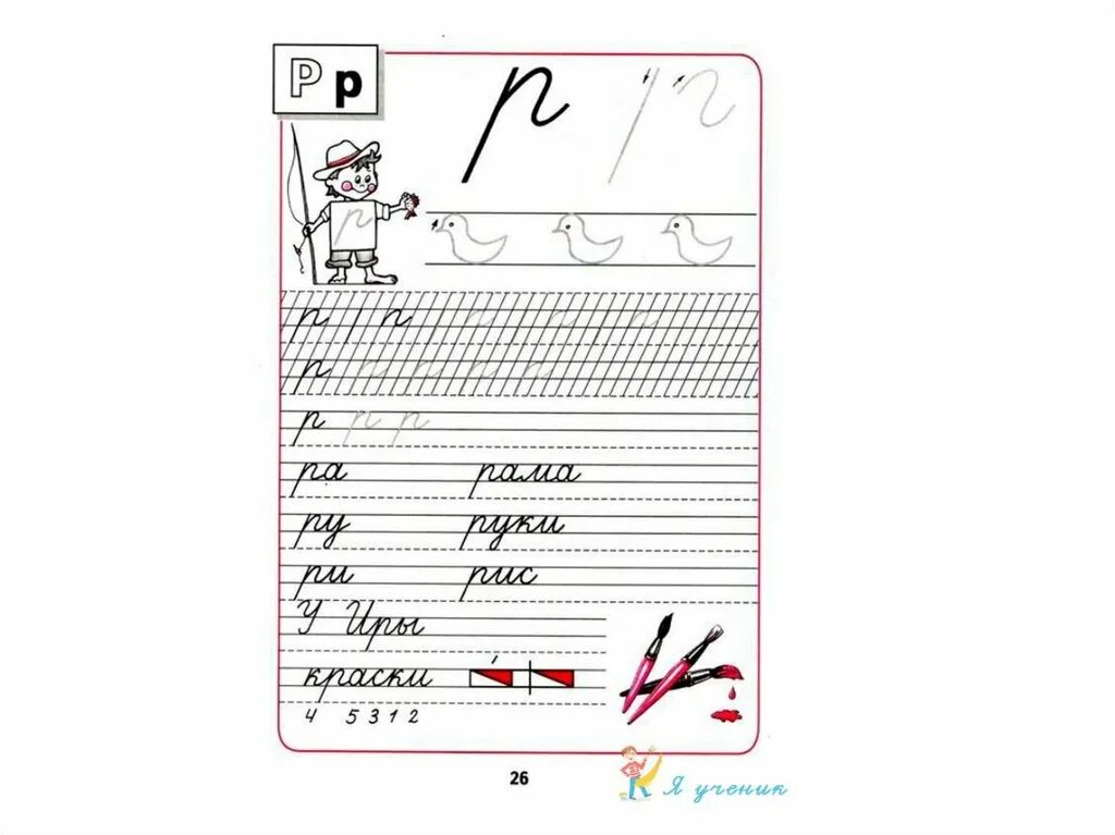 Прописи Горецкий школа России. Прописи школа России Горецкий буквы. Прописи первого класса 2 часть школа России. Прописи первый класс школа России 2 часть. Пропись горецкий школа россии