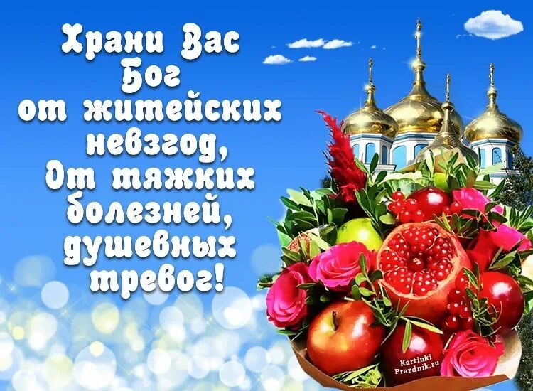 Доброе утро храни тебя господь. Храни вас Бог. Хранимвас Бог. Скорейшего выздоровления храни вас Бог. Хранит вас Бог.