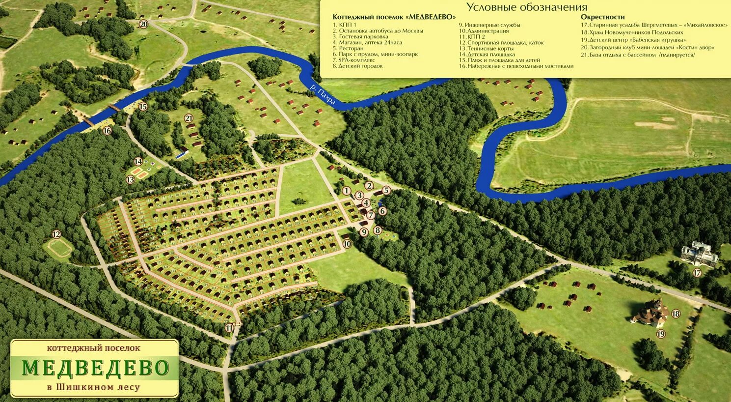 Дни поселков московская область. Медведево Шишкин лес коттеджный поселок. КП Медведево поселение Шишкин лес. Котеджный посёлок проект. План поселка.