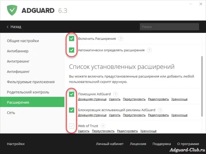 Adguard. Adguard расширение. Adguard блокировка. Adguard блокировщик рекламы для Android.