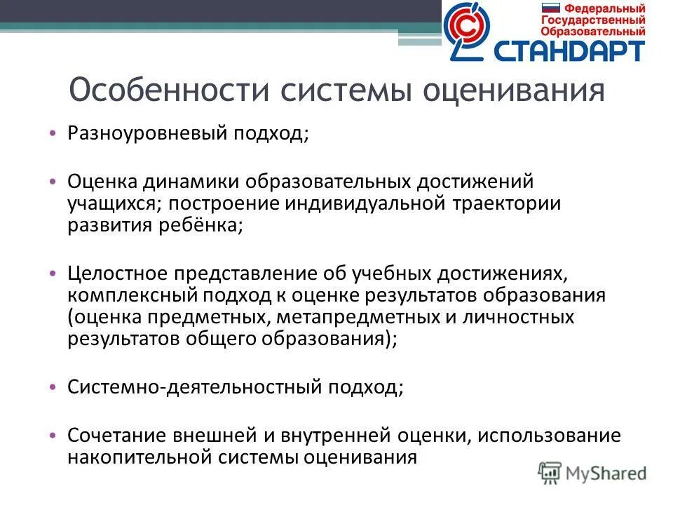 комплексный подход к оценке образовательных достижений