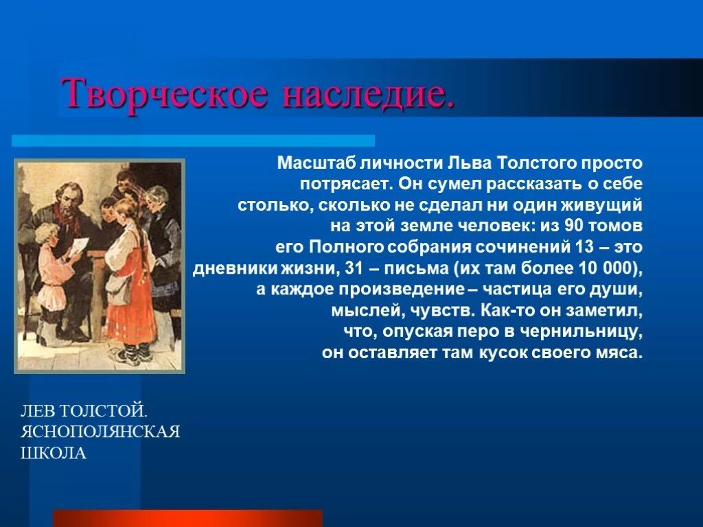 Становление личности толстого. Творческое наследие Льва Толстого. Творческое наследие а.к. Толстого. Своеобразие личности Толстого. Сообщение творческое наследие.