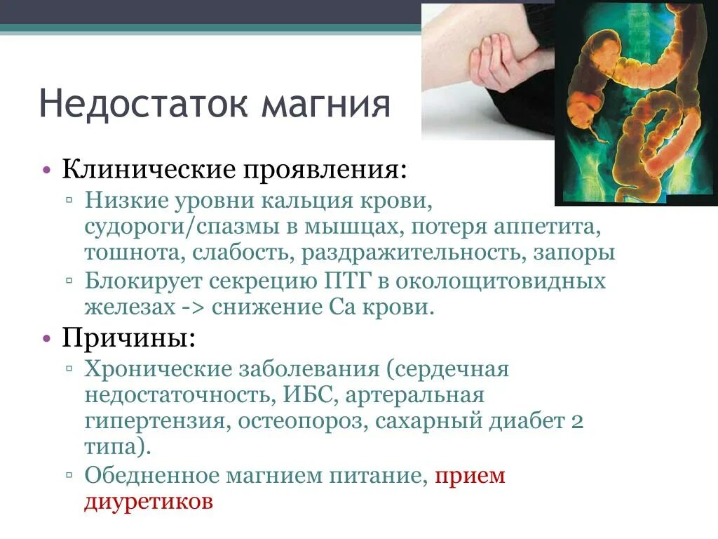 Болезни связанные с дефицитом магния. Недостаток магния в организме симптомы. Дефицит магния в организме симптомы. Недостаток кальция и магния в организме. Проявленные недостатки