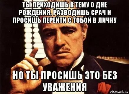 А ты просил я не пришла