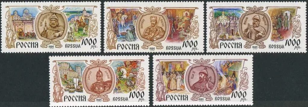 Марка Россия 1995. Российские марки 1995.