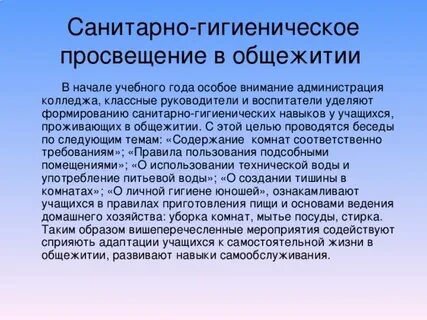 Санитарно гигиеническое просвещение населения