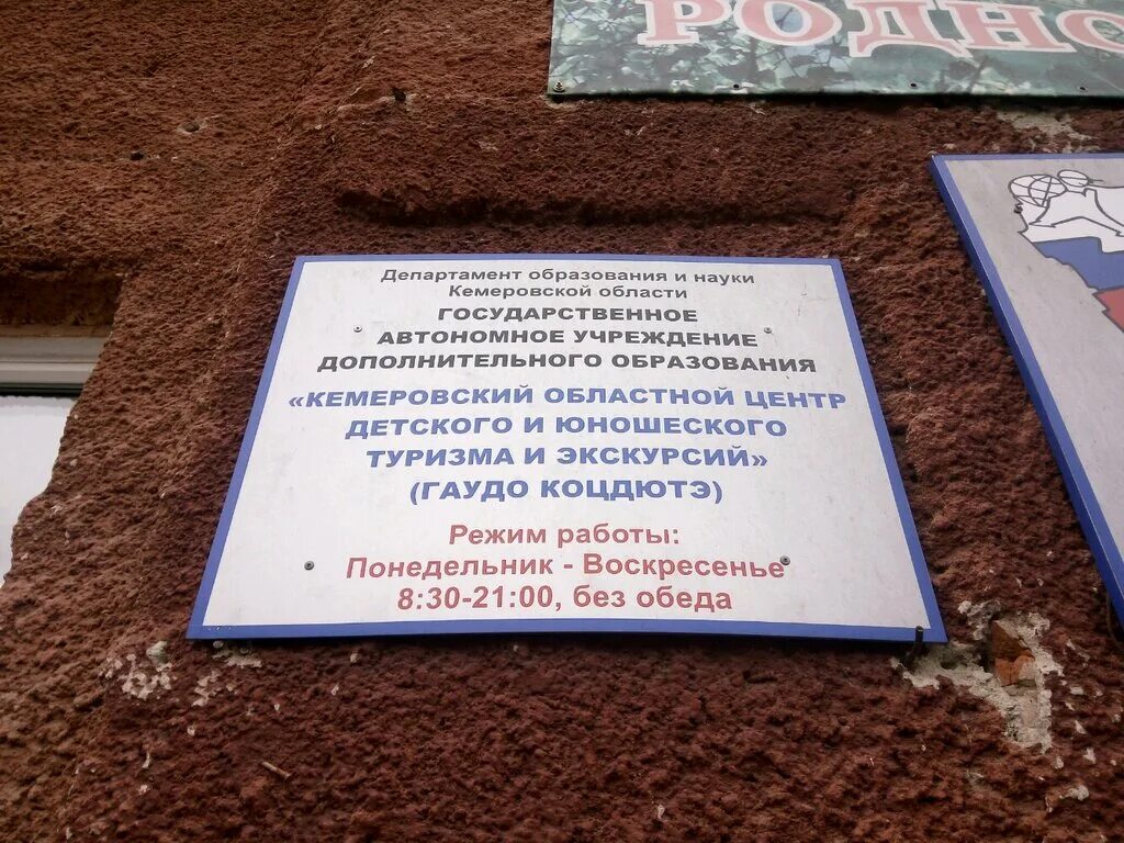 Центр детского юношеского туризма и экскурсий. Областной центр детского и юношеского туризма и экскурсий кемерово. областной центр туризма в кемерово. центр детского туризма и экскурсий кемерово. центр детского и юношеского туризма и экскурсий.