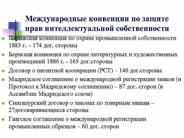 Парижская конвенция по охране промышленной собственности от 20. Парижская конвенция об охране промышленной собственности. Конвенция об охране промышленной собственности. 03. Конвенция по охране промышленной собственности год.