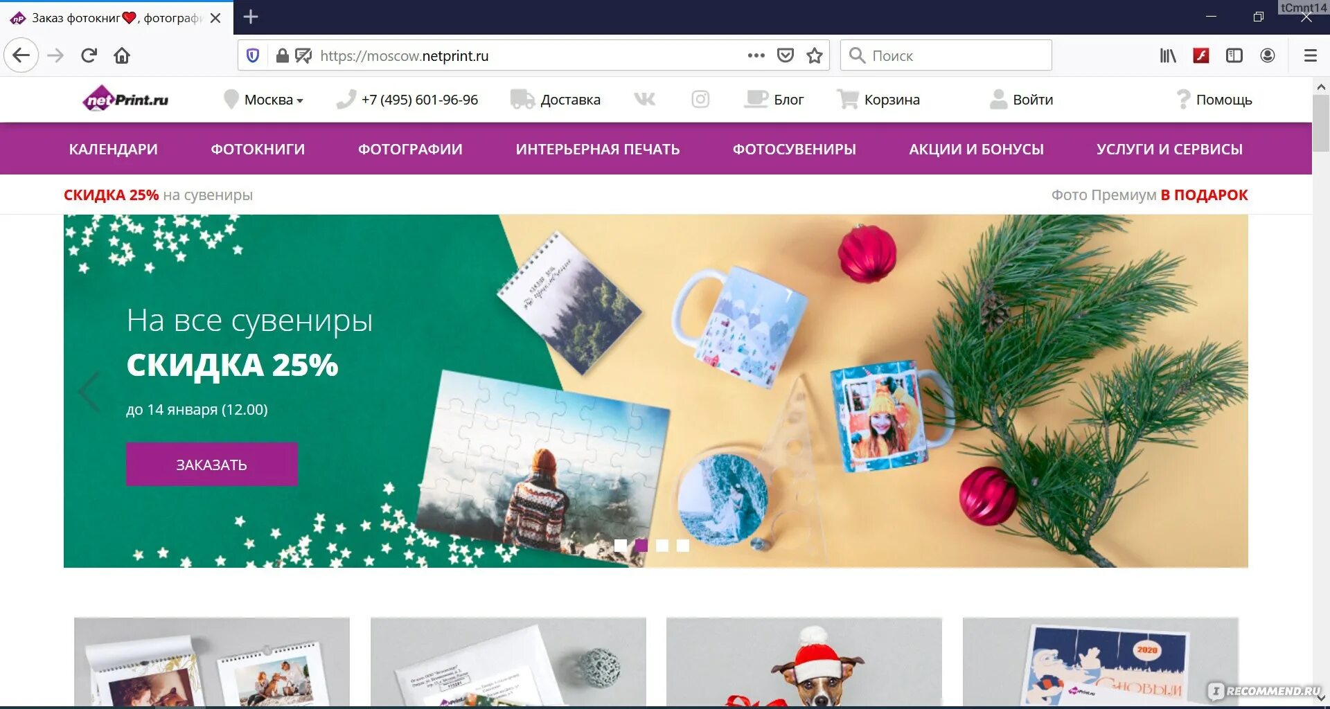 Нетпринт акции. Нетпринт саратов. netprint ru печать цифровых фотографий через интернет. нетпринт тюмень. нетпринт челябинск.